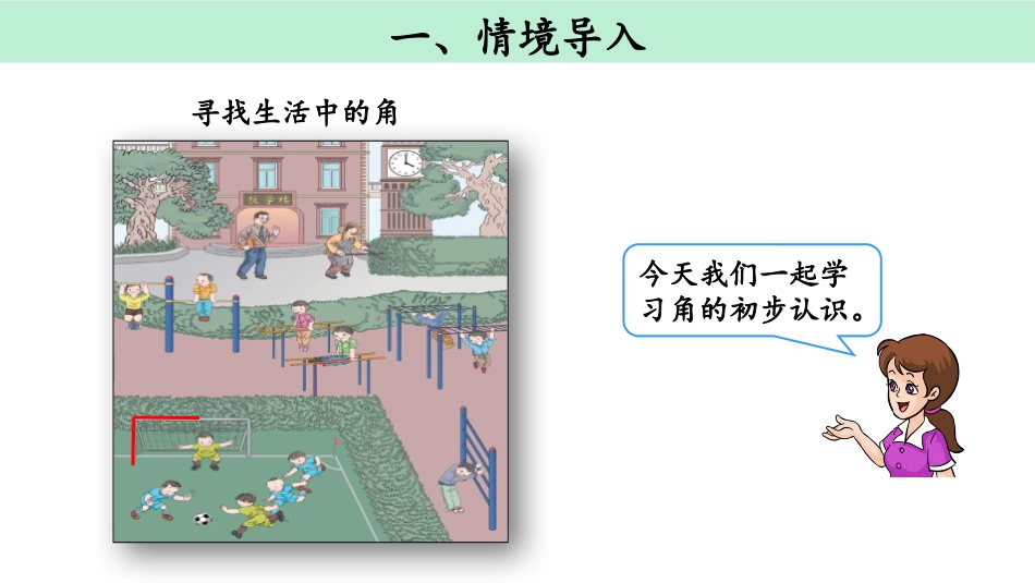 《角的初步认识》PPT_第2页