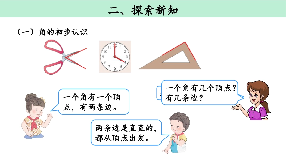 《角的初步认识》PPT_第3页