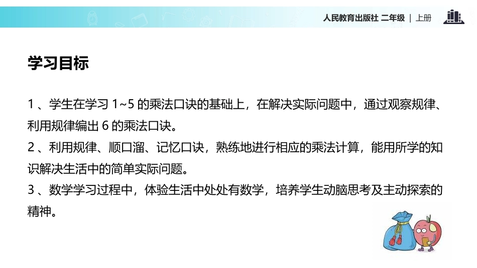 《6的乘法口诀》表内乘法PPT下载_第2页