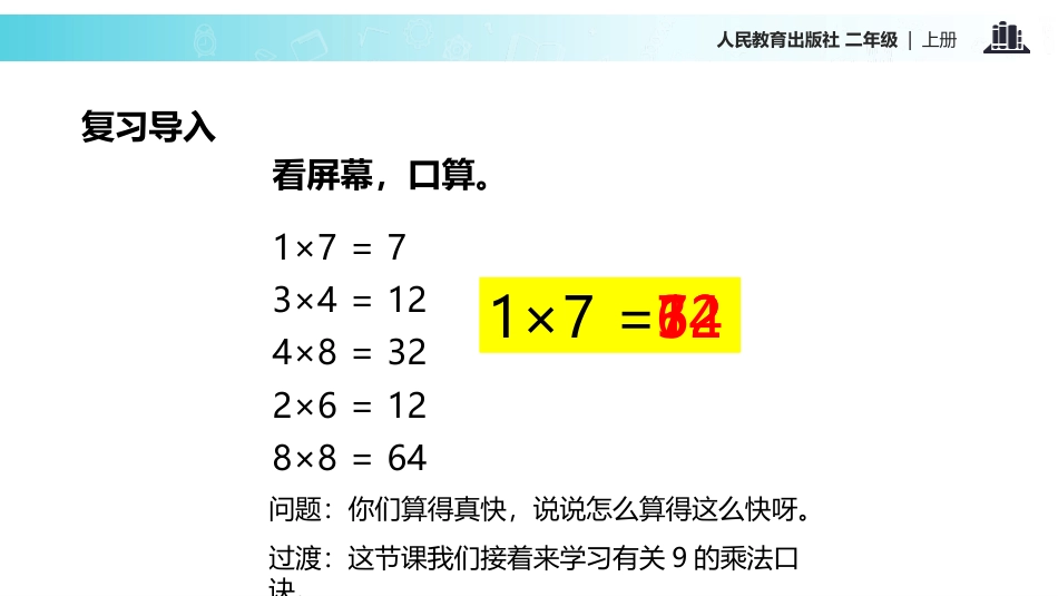 《9的乘法口诀》表内乘法PPT教学课件_第3页