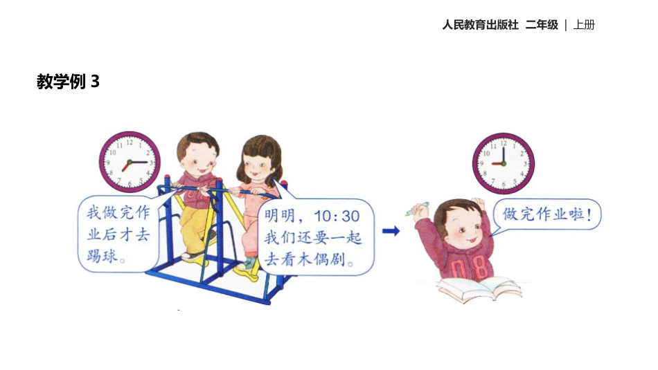 《认识时间》PPT课件(第3课时)_第3页