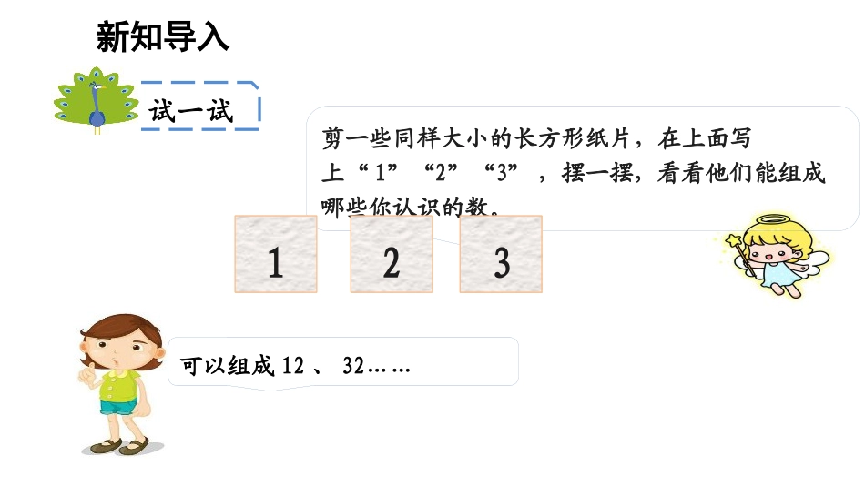 《简单的排列》数学广角—搭配PPT_第2页