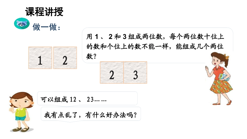 《简单的排列》数学广角—搭配PPT_第3页