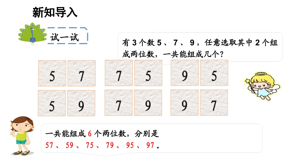 《简单的组合》数学广角—搭配PPT_第2页