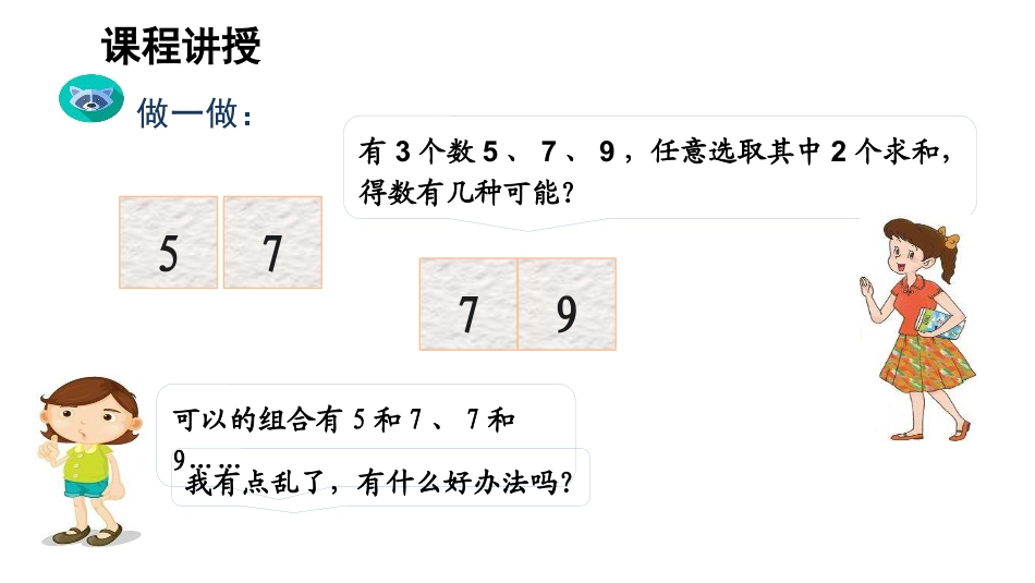 《简单的组合》数学广角—搭配PPT_第3页