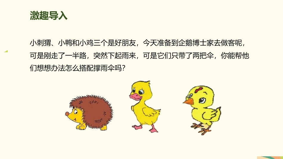 《简单的排列》数学广角—搭配PPT课件_第2页