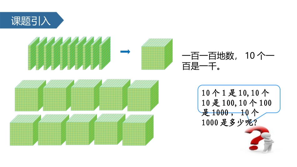 《10000以内数的认识》万以内数的认识PPT_第3页