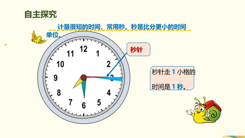 《秒的认识》时、分、秒PPT下载_第3页