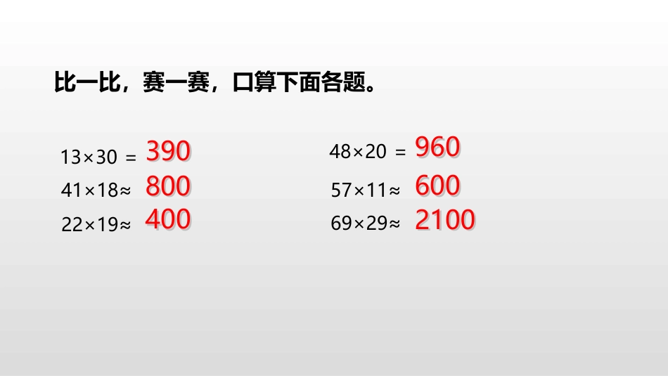 《因数中间或末尾没有0的乘法》三位数乘两位数PPT课件_第3页