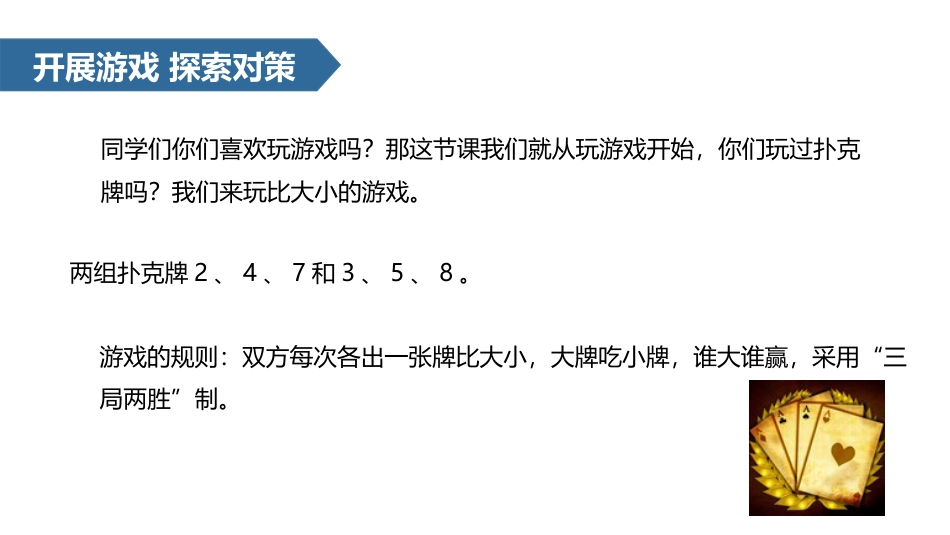 《对策》数学广角—优化PPT_第2页