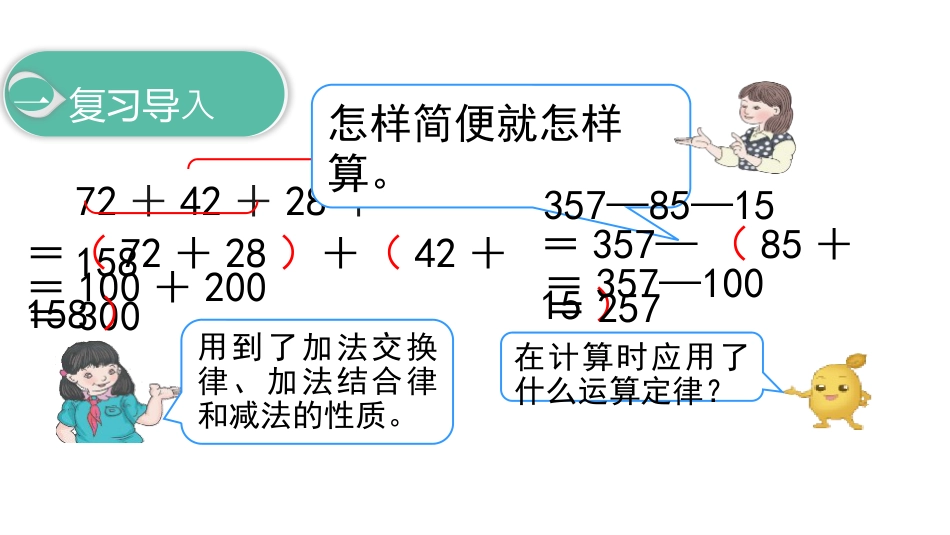 《整数加法运算定律推广到小数》小数的加法和减法PPT_第2页