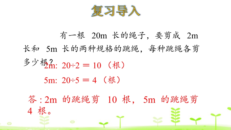 《数学广角—鸡兔同笼》PPT_第3页