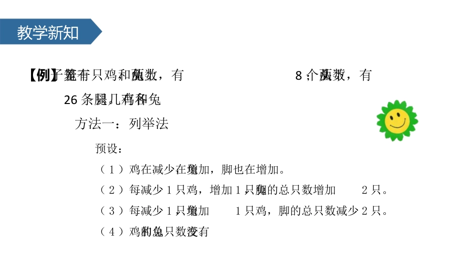 《数学广角—鸡兔同笼》PPT课件_第3页