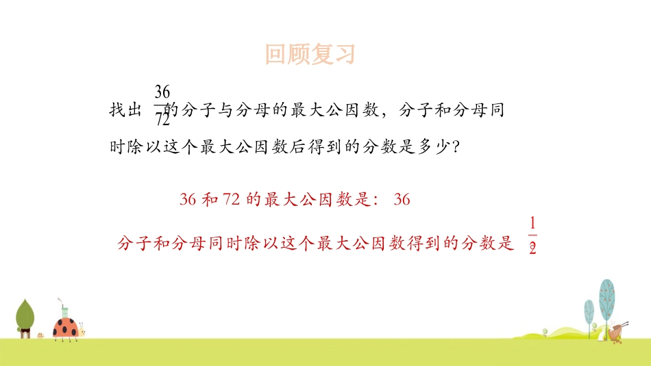 《约分》分数的意义和性质PPT下载_第3页