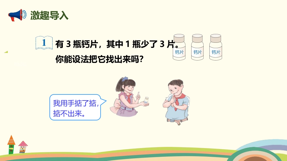 《找次品》数学广角PPT_第2页