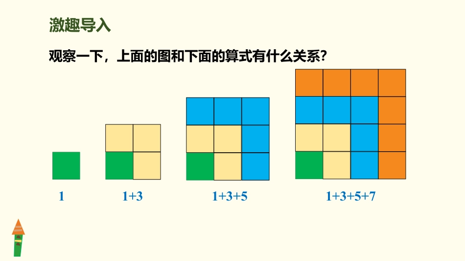 《数与形(1)》数学广角PPT_第2页