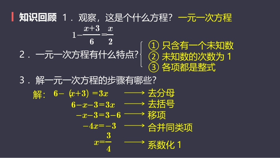 《分式方程》分式PPT_第2页