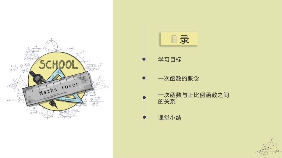 《一次函数》PPT(第一课时)_第2页