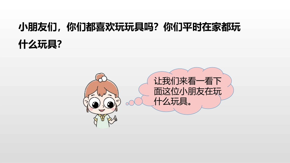 《玩具》生活中的数学PPT_第3页