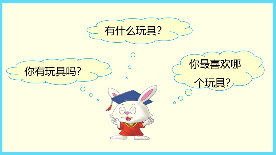 《玩具》生活中的数学PPT课件_第2页