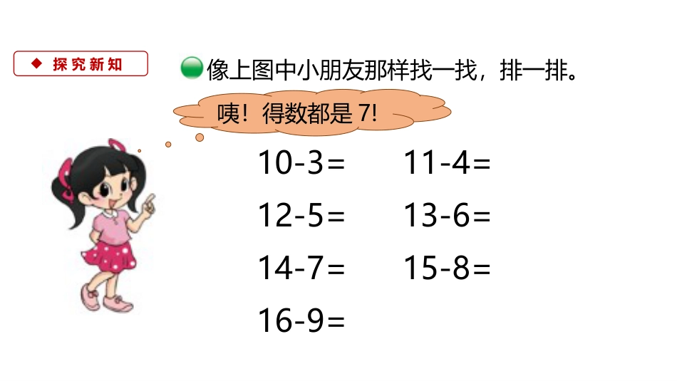 《做个减法表》加与减PPT免费课件_第3页