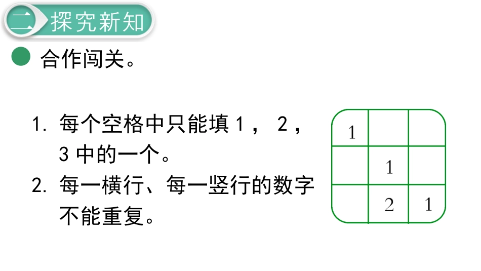 《填数游戏》数学好玩PPT_第3页