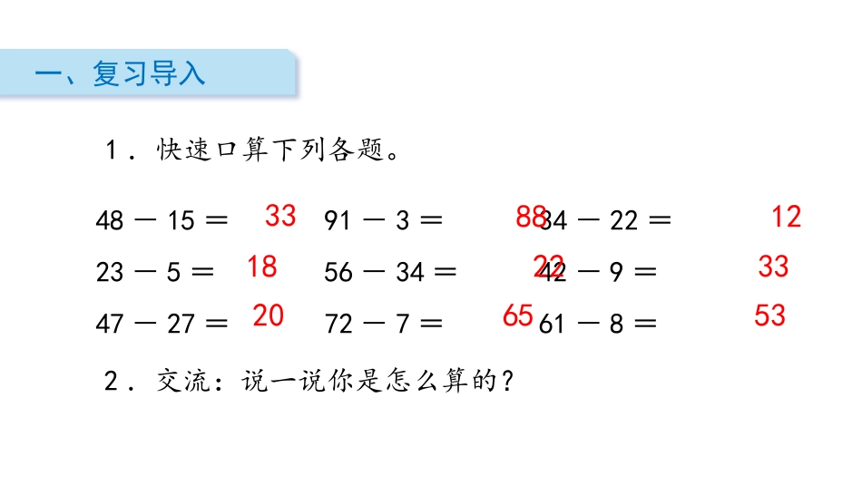 《跳绳》加与减PPT教学课件_第2页