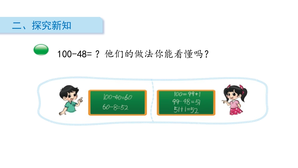 《跳绳》加与减PPT教学课件_第3页