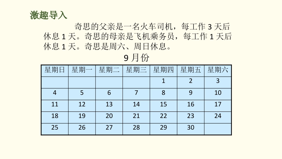 《时间与数学》数学好玩PPT_第2页