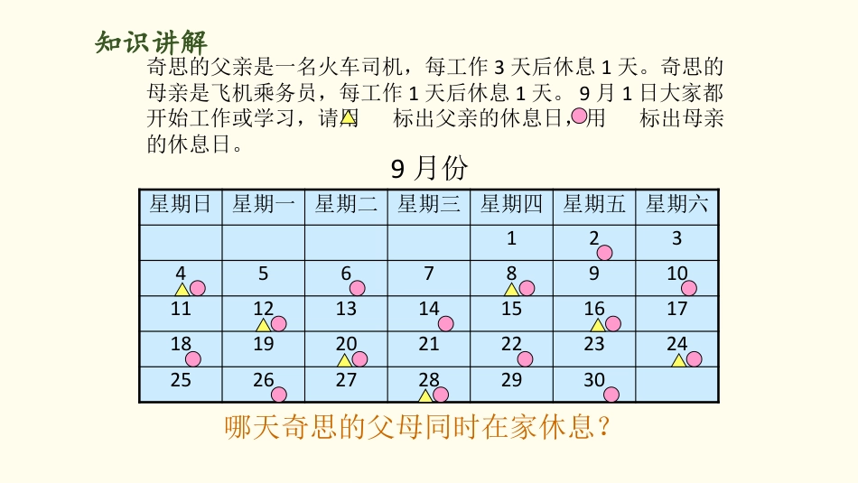 《时间与数学》数学好玩PPT_第3页