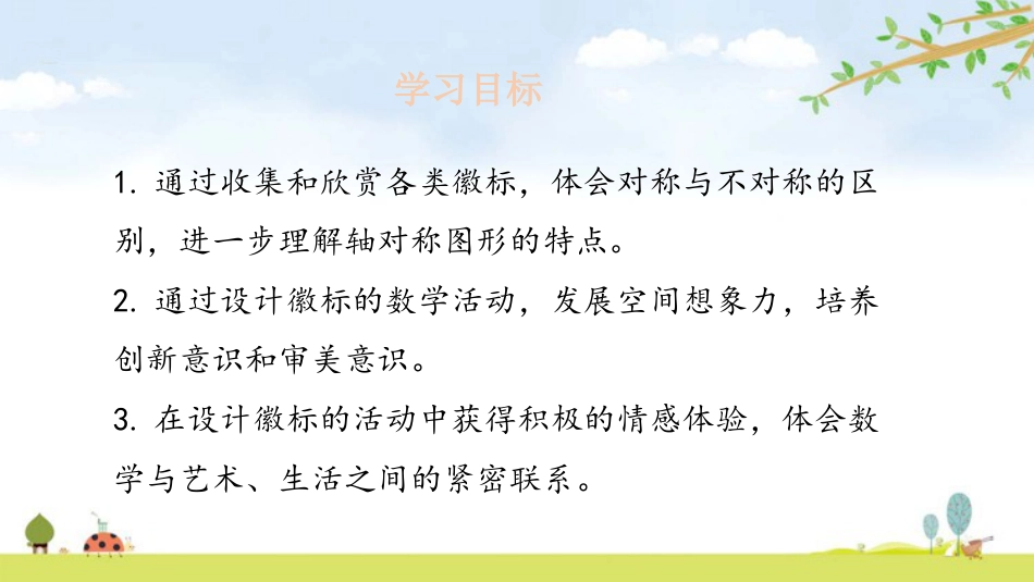 《小小设计师》数学好玩PPT下载_第2页