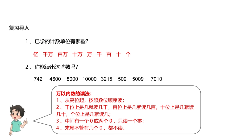 《人口普查》认识更大的数PPT下载_第2页