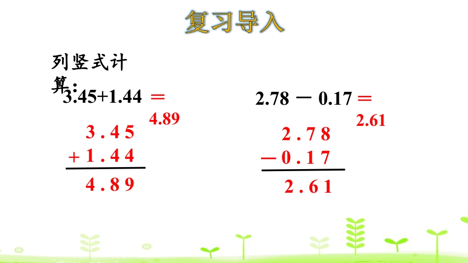 《比身高》小数的意义和加减法PPT(第1课时)_第3页