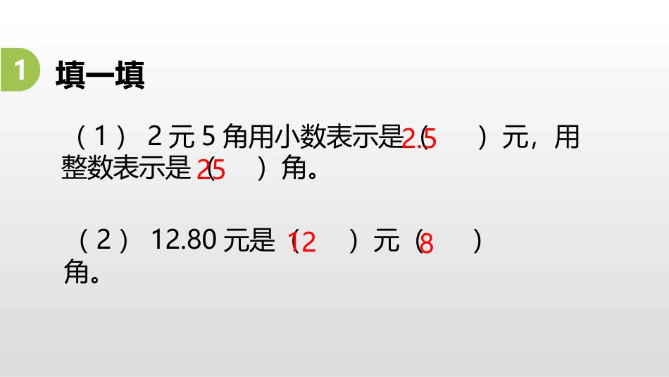 《精打细算》小数除法PPT课件下载_第3页