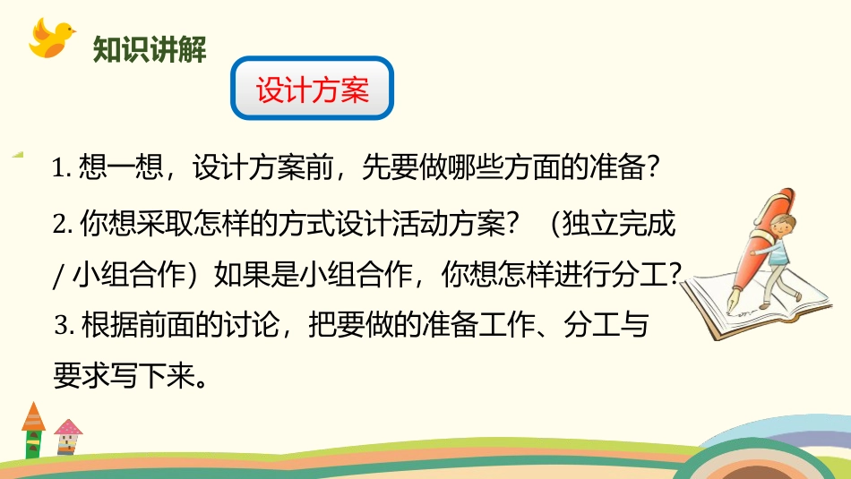 《设计秋游方案》数学好玩PPT_第3页