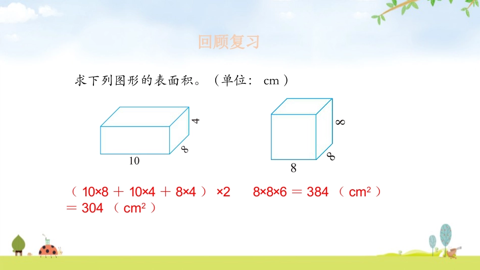 《包装的学问》数学好玩PPT_第3页