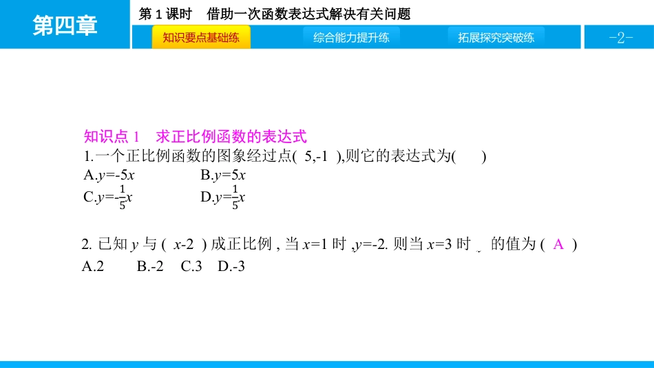 《一次函数的应用》一次函数PPT下载(第1课时)_第2页