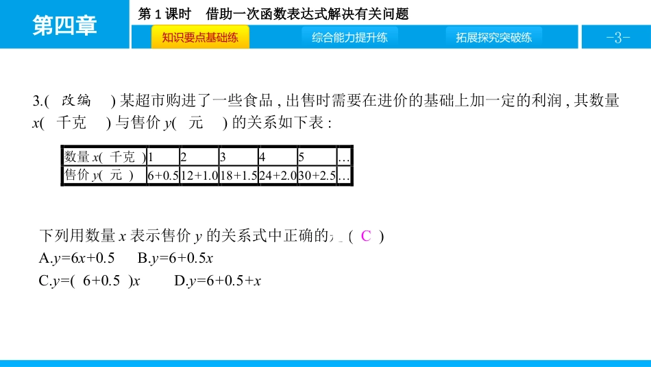 《一次函数的应用》一次函数PPT下载(第1课时)_第3页