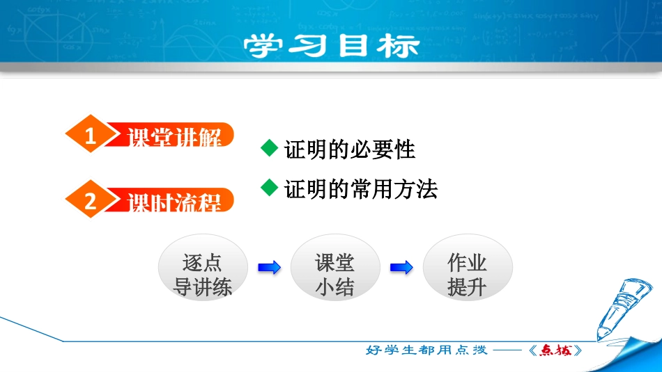 《为什么要证明》平行线的证明PPT下载_第2页