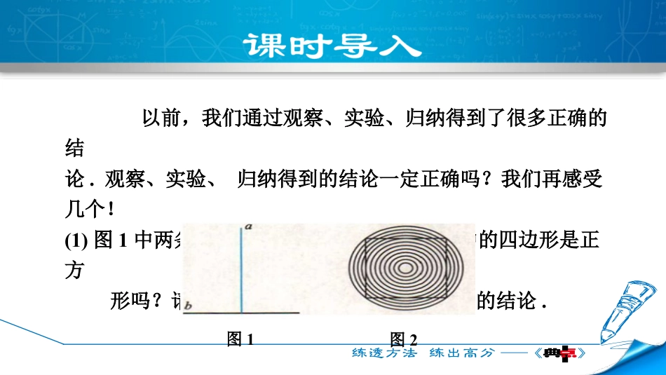 《为什么要证明》平行线的证明PPT下载_第3页