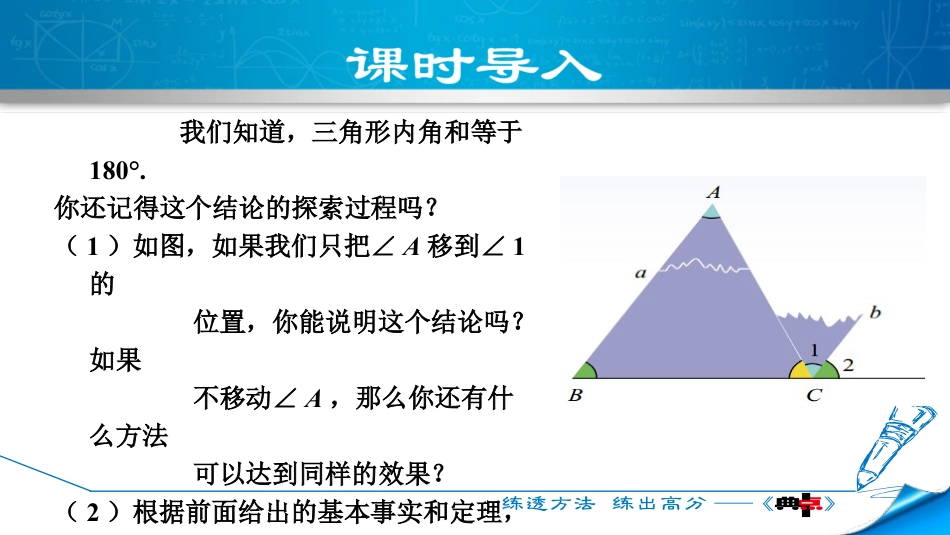 《三角形内角和定理》平行线的证明PPT课件(第1课时)_第3页