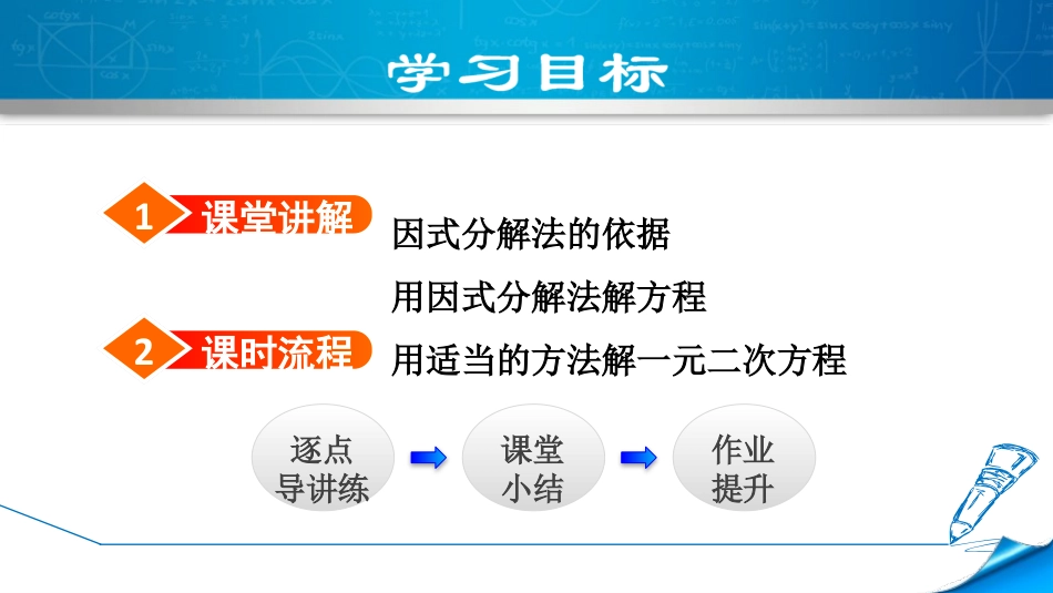 《用因式分解法求解一元二次方程》一元二次方程PPT教学课件_第2页