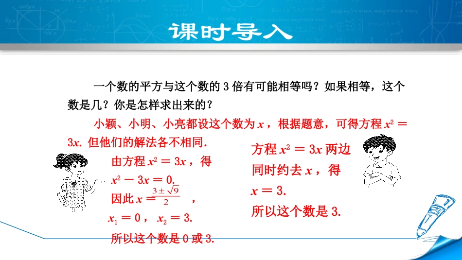 《用因式分解法求解一元二次方程》一元二次方程PPT教学课件_第3页