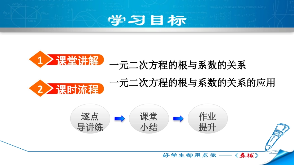 《一元二次方程的根与系数的关系》一元二次方程PPT下载_第2页