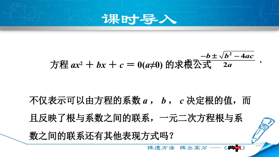 《一元二次方程的根与系数的关系》一元二次方程PPT下载_第3页