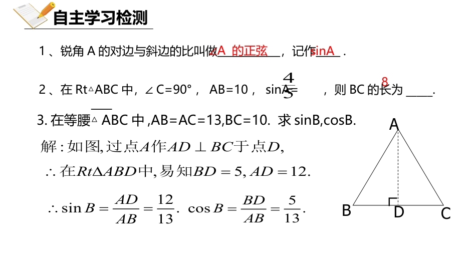 《锐角三角函数》直角三角形的边角关系PPT课件(第2课时)_第3页