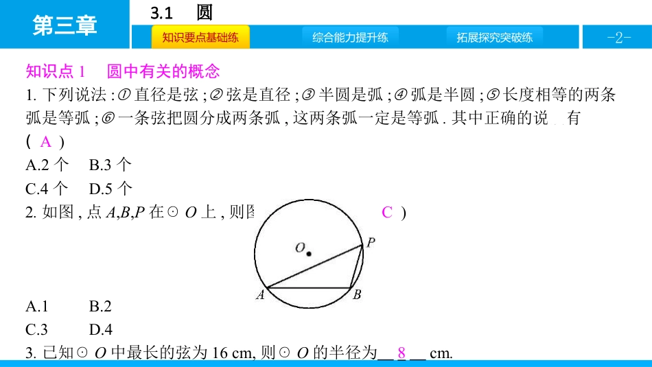 《圆》PPT课件下载_第2页