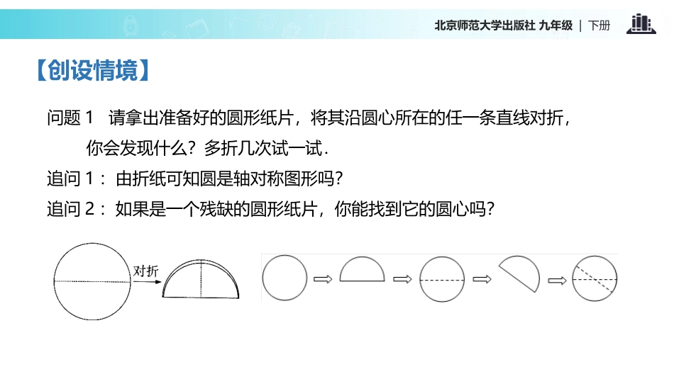 《垂径定理》圆PPT_第2页