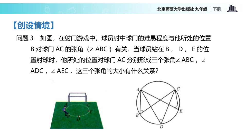 《圆周角和圆心角的关系》圆PPT_第3页