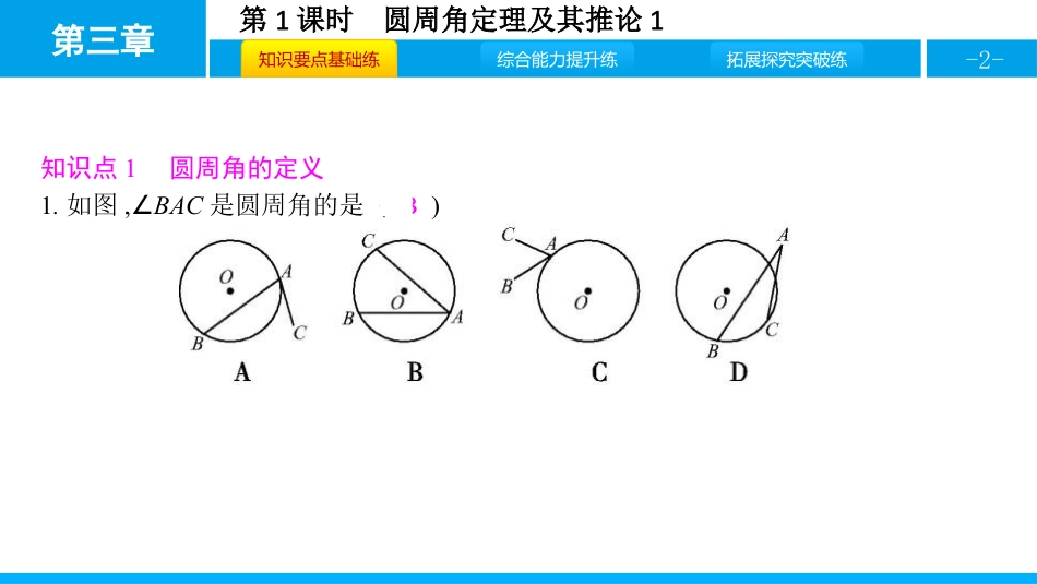 《圆周角和圆心角的关系》圆PPT课件(第1课时)_第2页